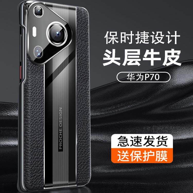 适用华为Pura70pro手机壳新款Pura70保护套真皮p70ultra无边框镜头全包防摔男款p7o女士商务高级感por后外壳