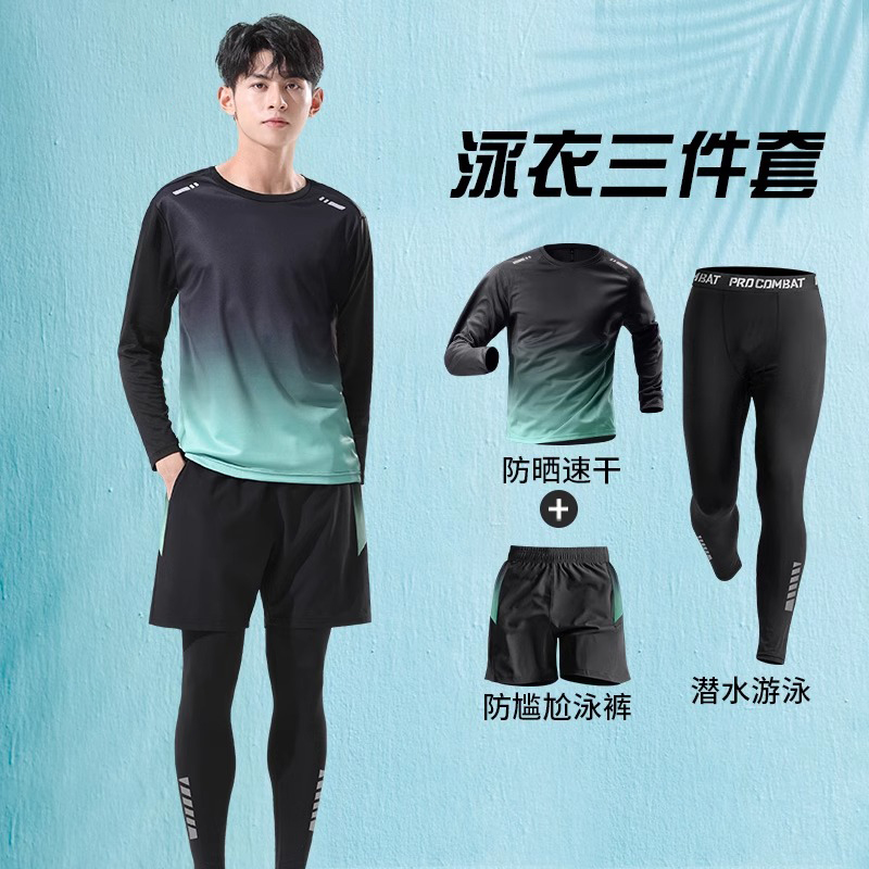 泳衣套装男防晒长袖长裤水母潜水服游泳装备全套冲浪浮潜速干泳裤