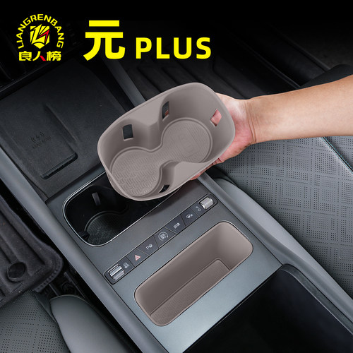 比亚迪元PLUS中控水杯底座防护垫