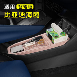 饰专用品配件 比亚迪海鸥中控下双层储物盒智驾车内饰置物收纳改装