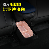 比亚迪海鸥扶手箱后排储物盒车内饰中控下置物收纳箱专用品改装 饰