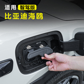 比亚迪海鸥充电口内防水保护盖专用品密封圈改装 饰外饰观配件神器