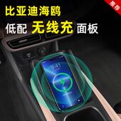 比亚迪海鸥无线充电面板车内饰中控低配快充充电总成改装 饰专用品