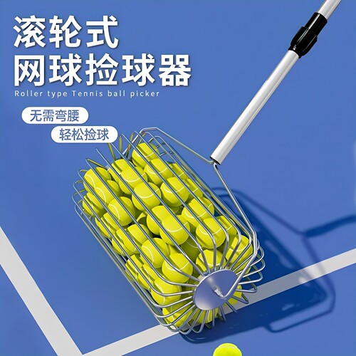 金属网球捡球篮便携耐用