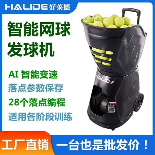 网球发球机体积小重量轻工厂自营