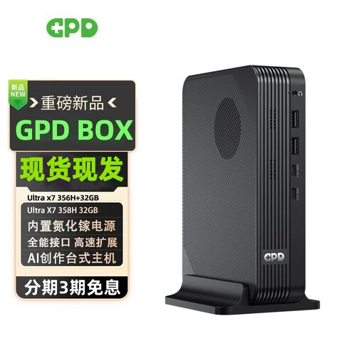 GPDBOX迷你小主机高清游戏电脑