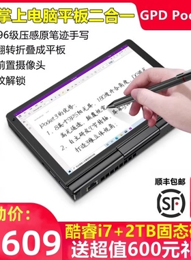 GPD Pocket3迷你平板二合一掌上笔记本电脑手写8寸轻薄翻转超极本