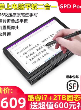 掌上平板二合一手写小笔记本电脑