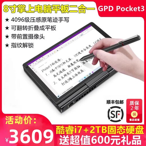掌上平板二合一手写小笔记本电脑