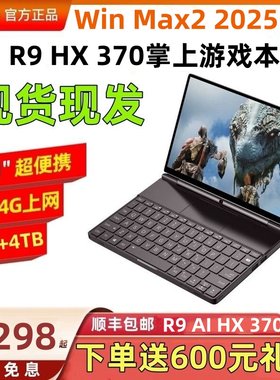GPD2025新版10寸掌上游戏本电脑