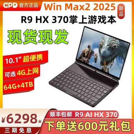 GPD win max2 2025掌上电竞游戏本10寸触控高性能HX370笔记本电脑