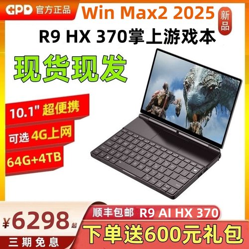 GPD2025新版10寸掌上游戏本电脑