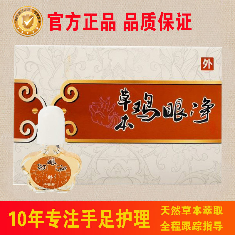 瑶张记草本鸡茧净安全无痛去除肉刺脚底老茧膏手部足跟帖脚趾包邮