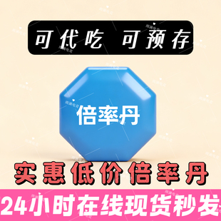 和平精英吃丹修仙 倍率丹 仙品大菠萝 属性丹 仙器精髓  代刷倍率