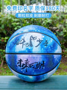 免费印字铜板凹印7号标准软皮篮球个性星空5号儿童中小学生定制球