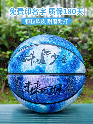 美士达PU免费印字篮球凹印不伤皮