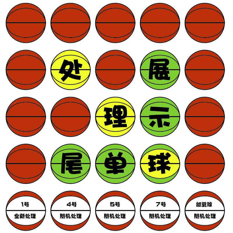 超值处理篮球足球美士达PU
