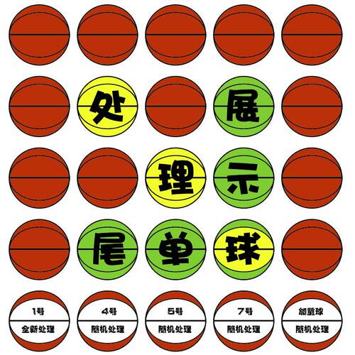 超值处理篮球足球美士达PU