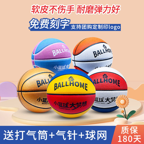免费刻字幼儿园儿童篮球工厂直销