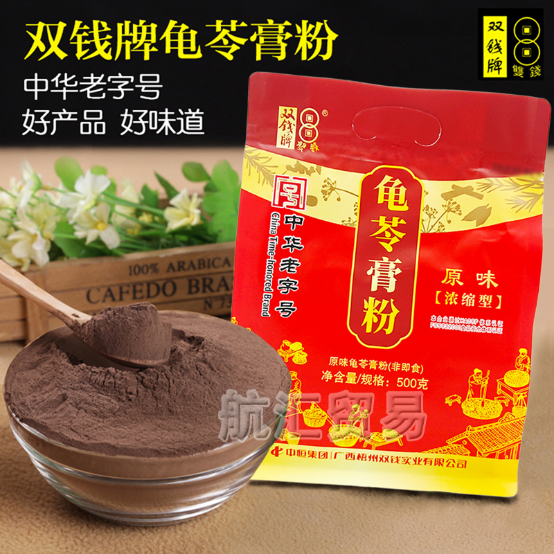 广西梧州正宗双钱牌浓缩型龟苓膏粉500g奶茶果冻粉烧仙草粉黑凉粉 咖啡/麦片/冲饮 天然粉粉食品 原图主图