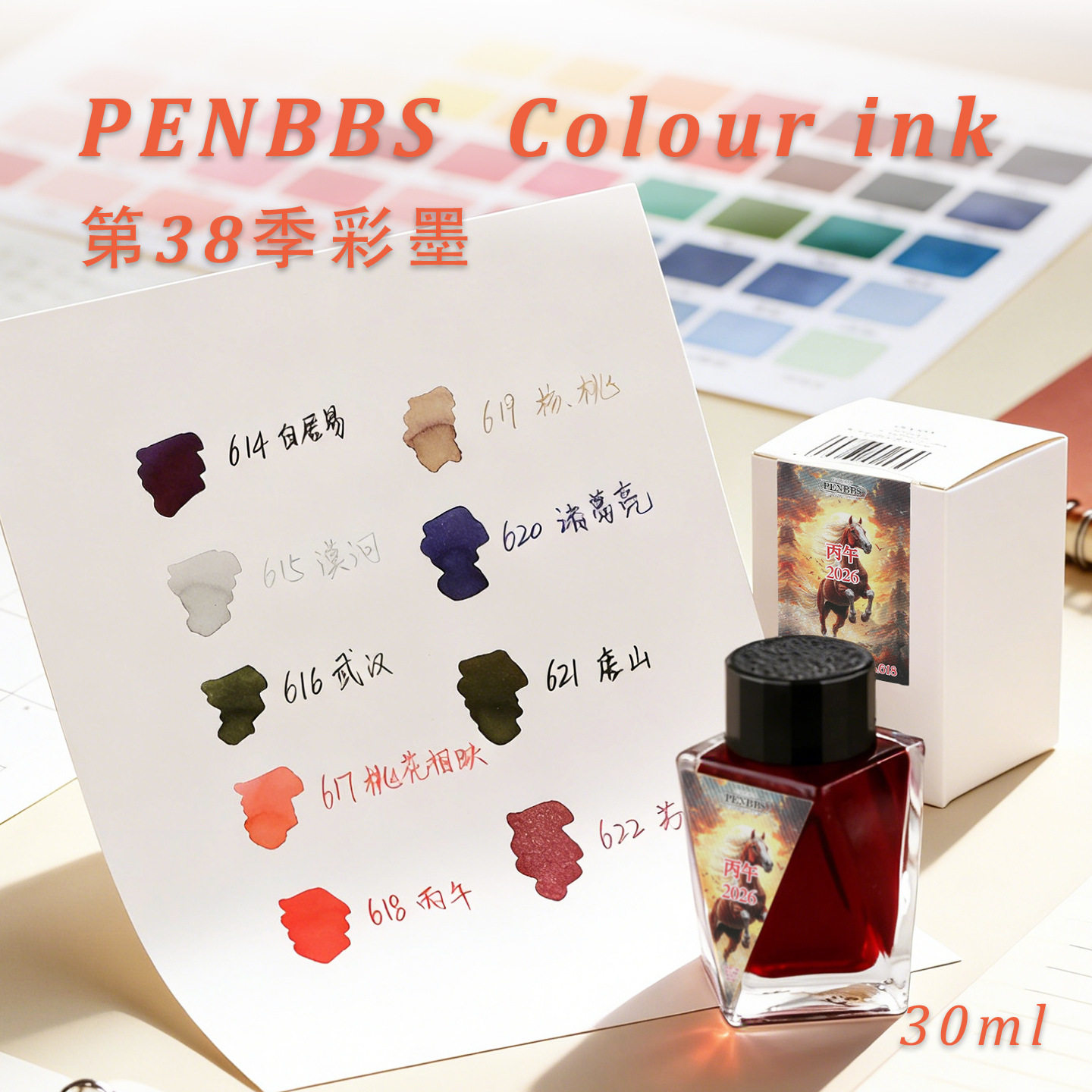 PENBBS第38季彩墨30ml复古彩色墨水书法练字书写墨水