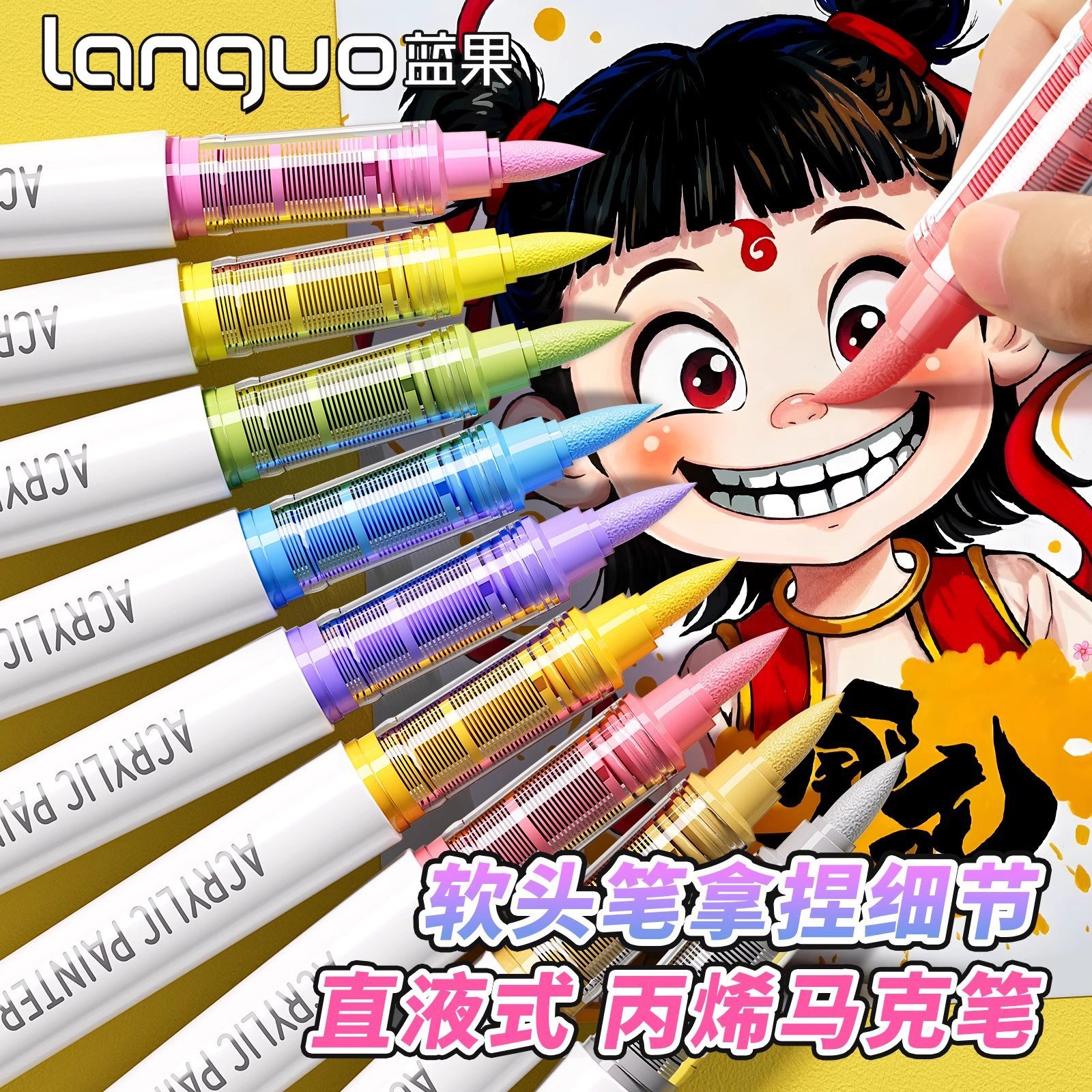 蓝果直液式软头丙烯马克笔学生专用不透色可叠色水彩笔儿童绘画笔