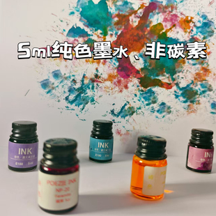 5ml诗色墨水纯色非碳素染卡钢笔书法可调色国风彩色画画颜料水彩