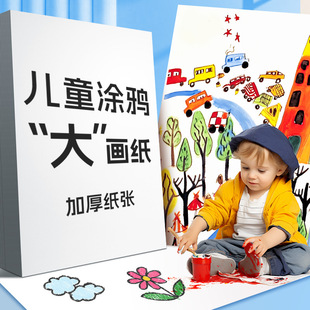 儿童涂鸦画纸大型小学生加厚专用纸幼儿园纯白色美术绘画手指画纸