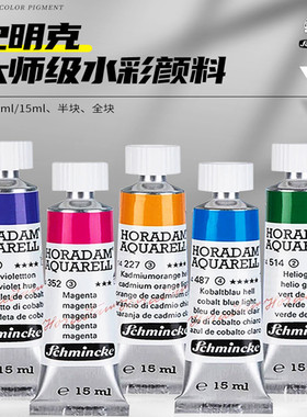 德国史明克水彩画颜料紫色艺术家红15ml专业美术s1级管状水彩颜料