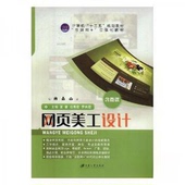 罗燕君 石秀君 9787568408677 主编夏霍 网页美工设计
