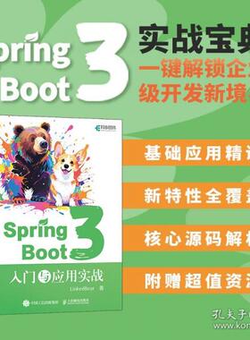 Spring Boot 3 LinkedBear著 9787115667472