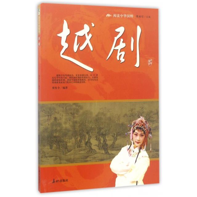 越剧 贾传令编著 9787551900966