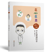 医心医意花海兵, 缪黎玮著东南大学出版社9787564184285