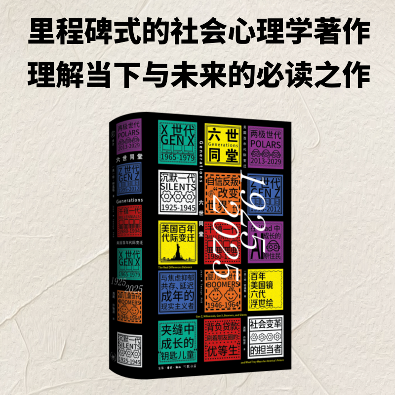 六世同堂 (美) 珍·特温格著 9787108081537