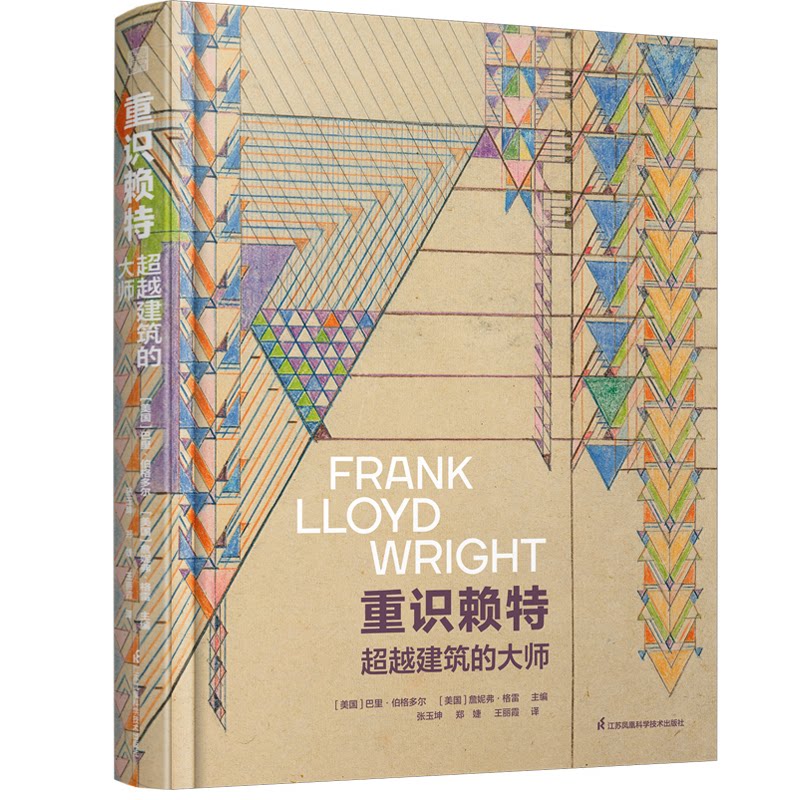重识赖特(美) 巴里·伯格多尔, 詹妮弗·格雷主编江苏凤凰科学技术出版社9787571343002