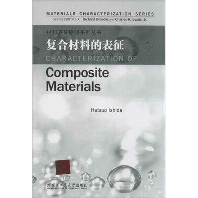 Characterization of composite materials C. Richard Brundle, Charles A. Evans, Hatsuo Ishida 9787560342788