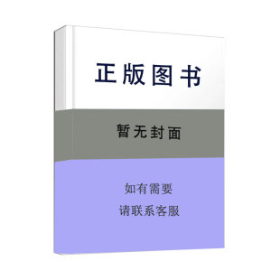新经典波兰语综合教程 李怡楠 ... [等] 编 9787521352092