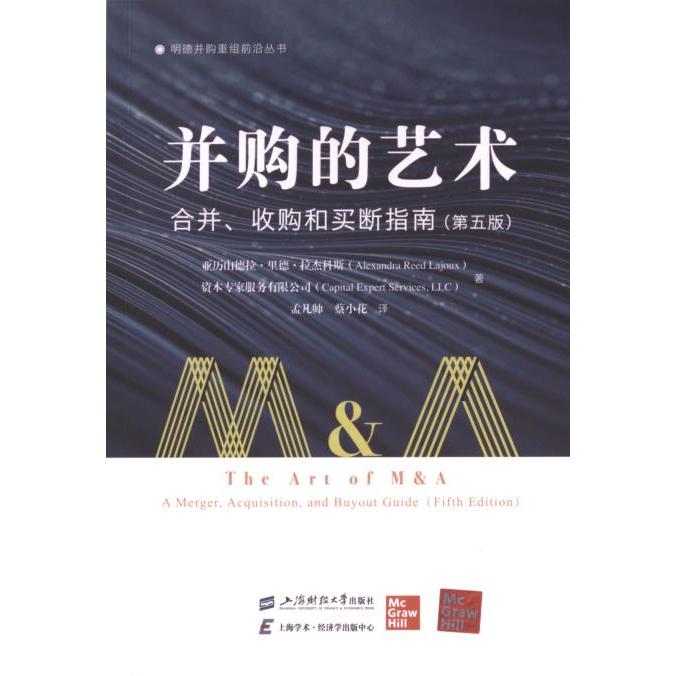 并购的艺术 (美) 亚历山德拉·里德·拉杰科斯, 美国资本专家服务有限公司著 9787564240875