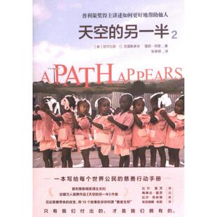 天空的另一半 (美) 尼可拉斯·D. 克里斯多夫, 雪莉·邓恩著 9787213108846