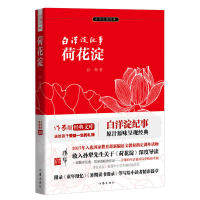 荷花淀 孙犁著 9787506398725