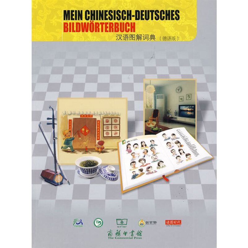 汉语图解词典 主编吴月梅 (英) 9787100066488