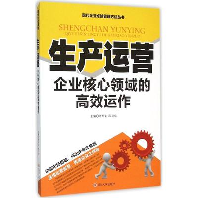 生产运营 本册主编宋林 9787561487372