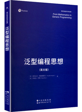 From mathematics to generic programming Alexander Stepanov, DanielRose 9787523225912
