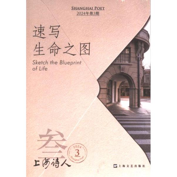 速写生命之图 赵丽宏主编 9787532190607