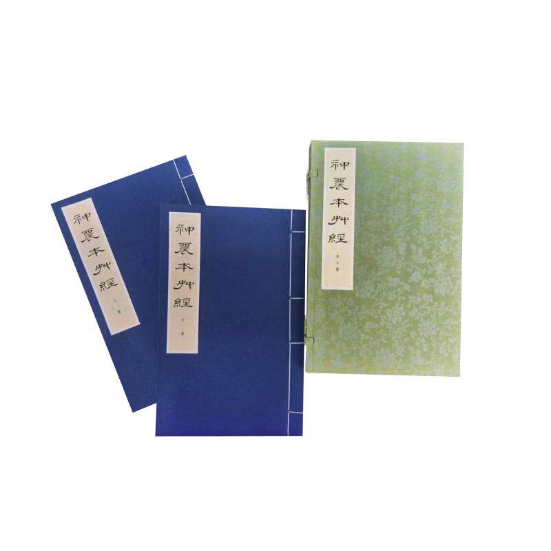神農本艸經 (清) 孫星衍, 孫馮翼輯 9787101172348