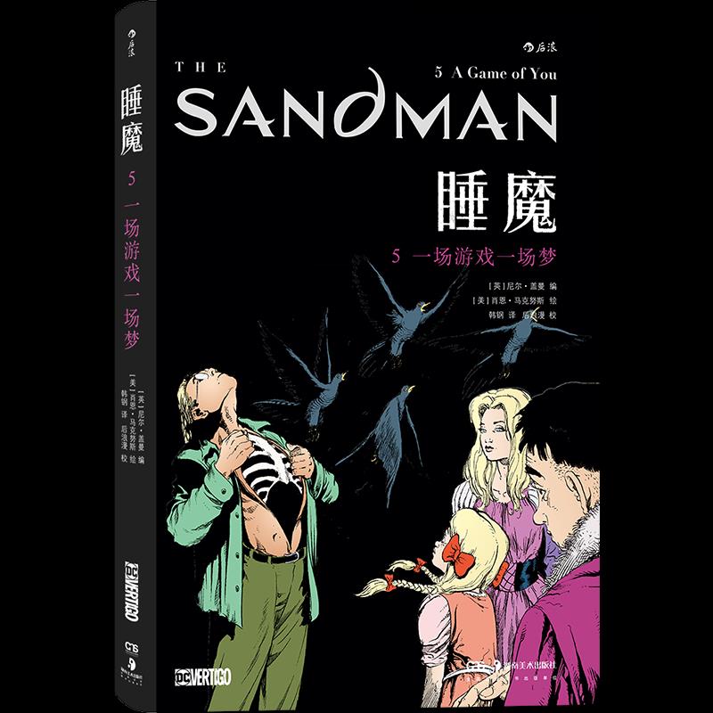 睡魔(英) 尼尔·盖曼编湖南美术出版社9787535693525