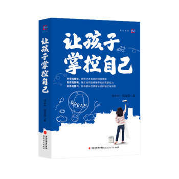 让孩子掌控自己 林甲针, 杨海雁著 9787575805353
