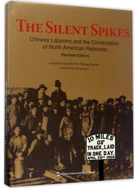 The silent spikes compiled and edited by Huang Annian 9787508532875