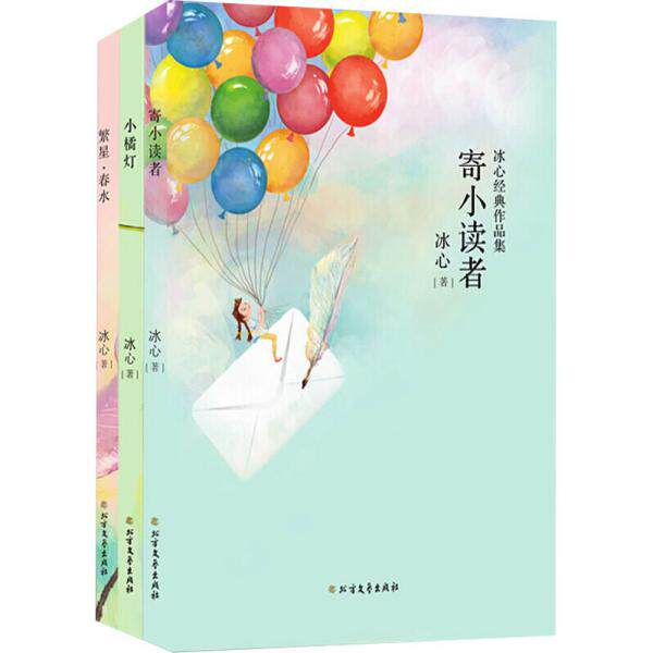 冰心三部曲 冰心著 9787531738992属于什么档次？
