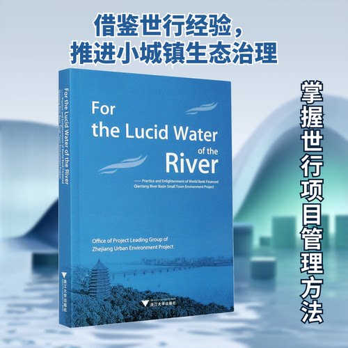 For the lucid water of the riverOffice of Project Leading Group of Zhejiang Urban Environment Project浙江大学出版社
